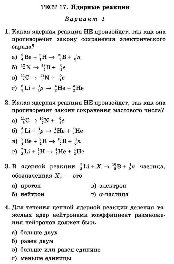 тест по обж на 10-11 класса